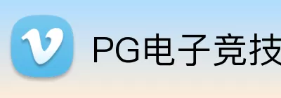 PG电子竞技 logo
